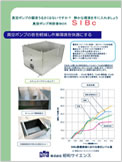 防音ボックスSIBc