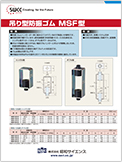 吊り型防振ゴム