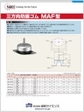 三方向防振ゴム