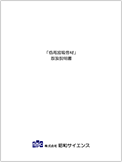 低周波吸音材 取扱説明書