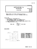 耐震形防振ゴム 取扱説明書