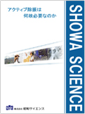 アクティブ除振は何故必要なのか