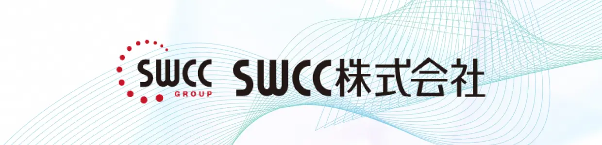SWCC株式会社