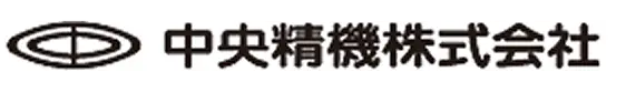 中央精機株式会社